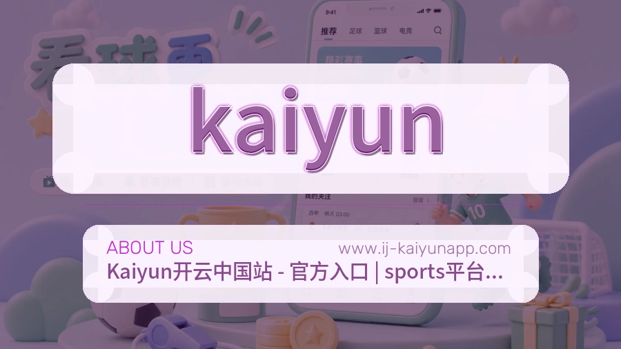 kaiyun服务理念说明